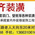 嘉齊裝潢 一站式室內外裝飾材料與工程服務專家